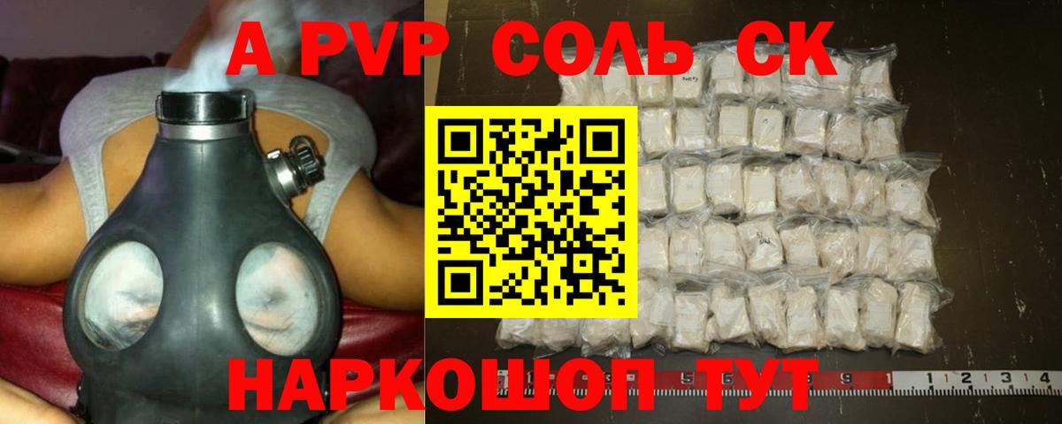 A PVP кристаллы  Вход с VPN  А ПВП СК  А ПВП  цены наркотик  Заринск 
