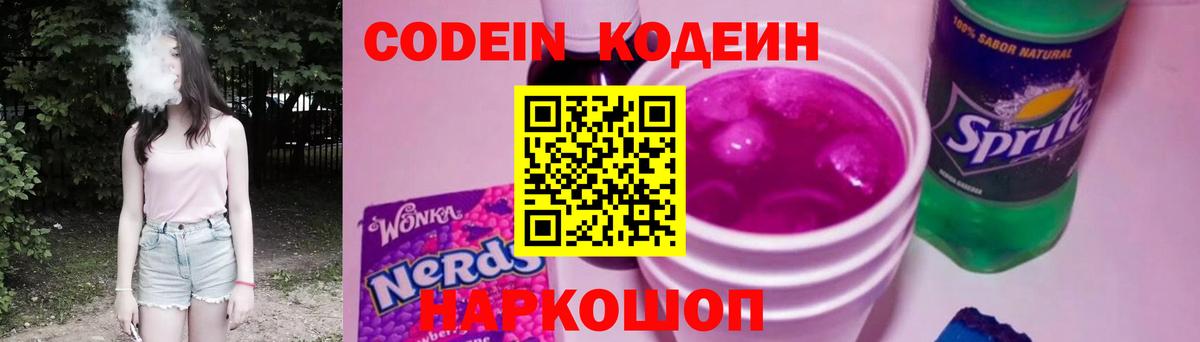 Кодеиновый сироп Lean напиток Lean (лин) Заринск
