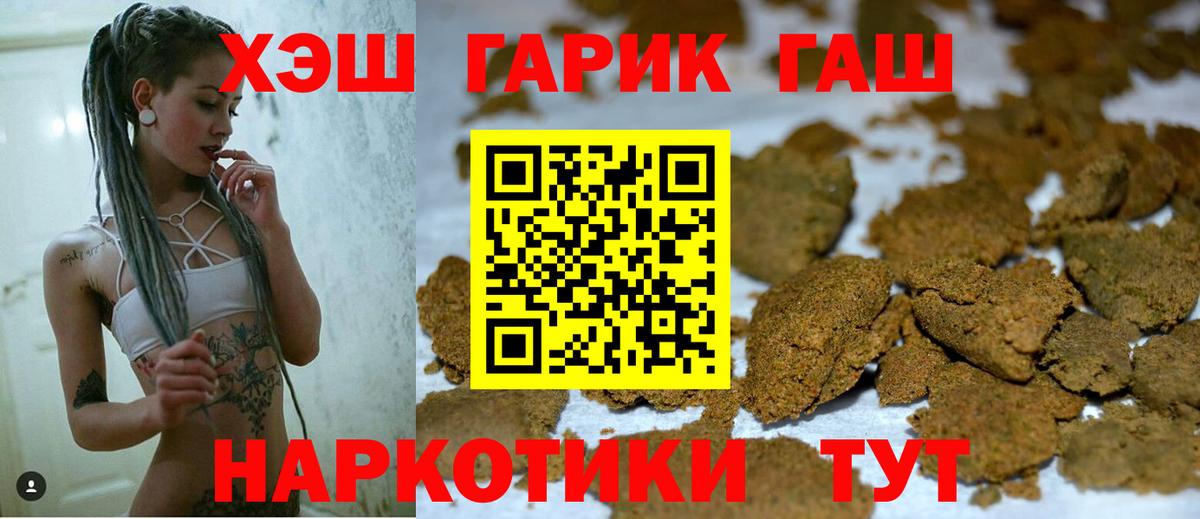 ГАШ hashish Заринск