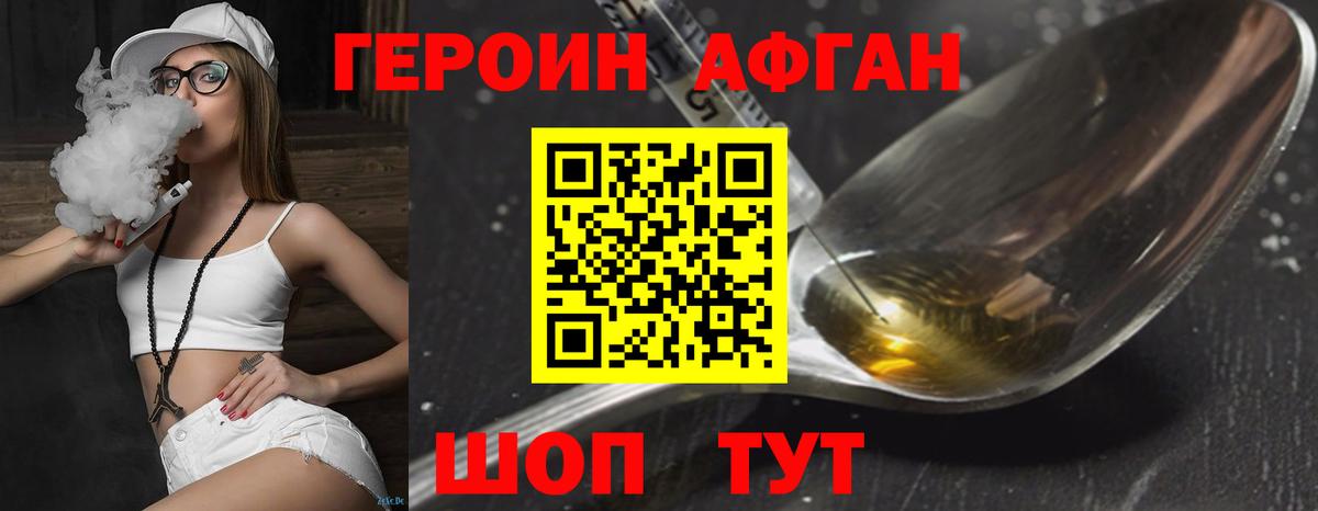 Героин хмурый Заринск
