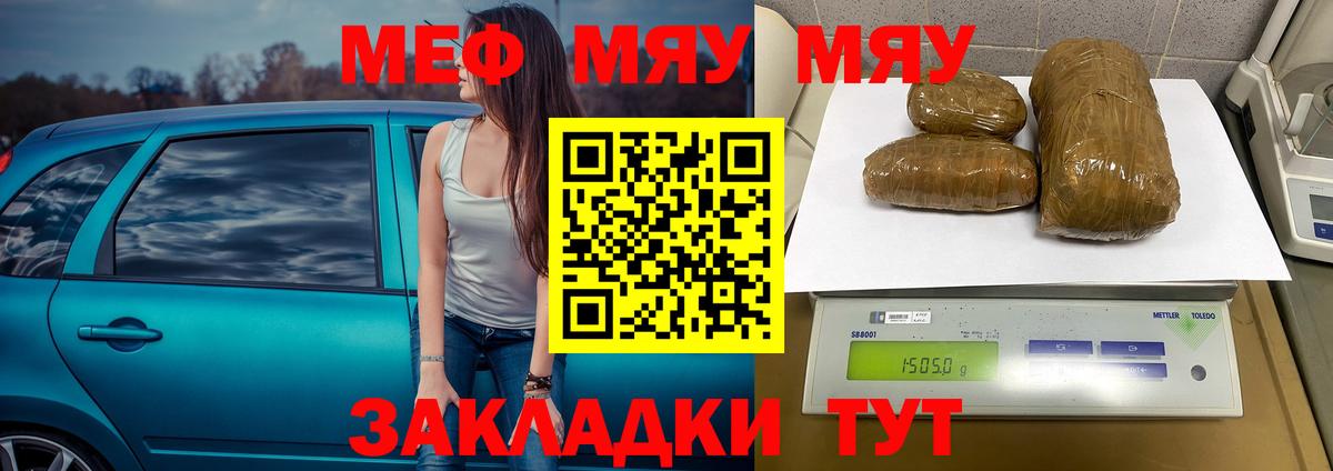 Мефедрон  МЯУ-МЯУ кристаллы  Вход с VPN  МЕФ 4 MMC  МЯУ-МЯУ  Заринск 